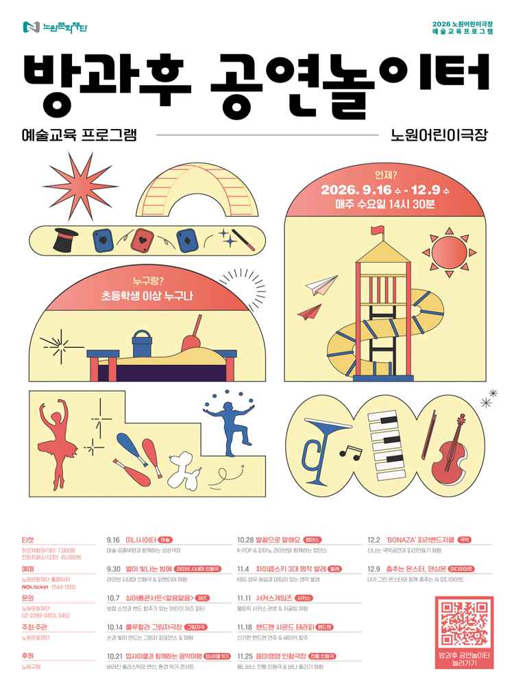 방과후 공연놀이터