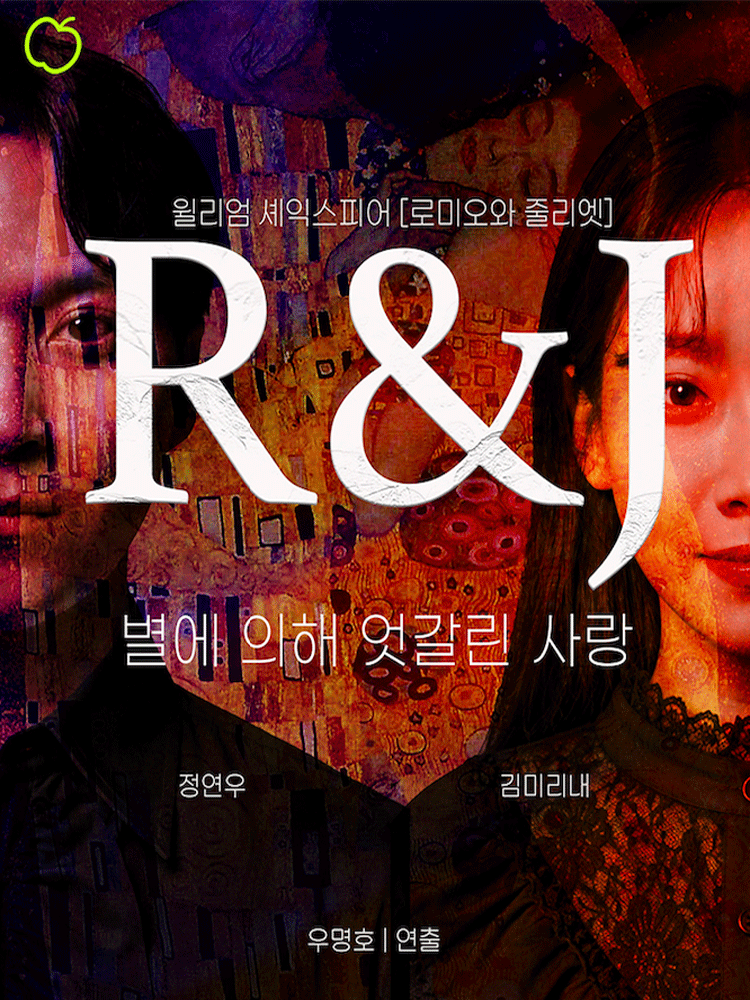 알앤제이 (R & J) [양평]