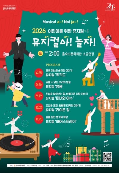 제2회 뮤지컬아! 놀자!, 미녀와 야수 [부산]