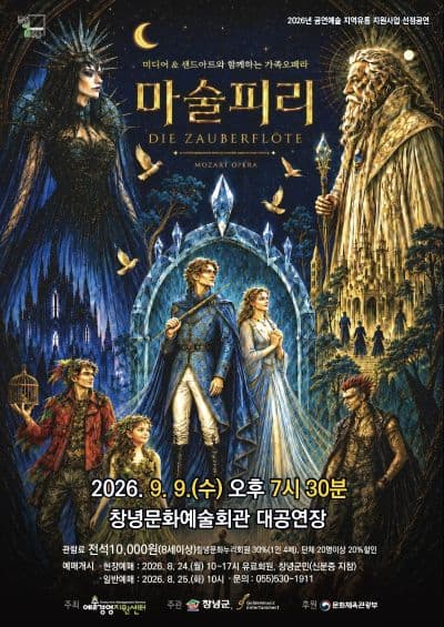 미디어 & 샌드아트와 함께하는 마술피리 [창녕]