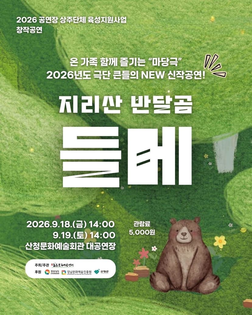 지리산 반달곰 들메 [산청]
