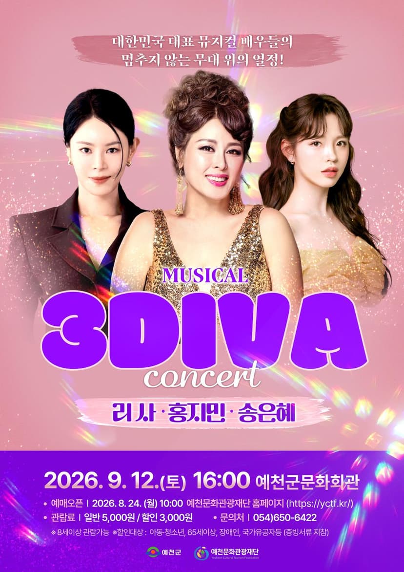 3DIVA 콘서트 [예천]