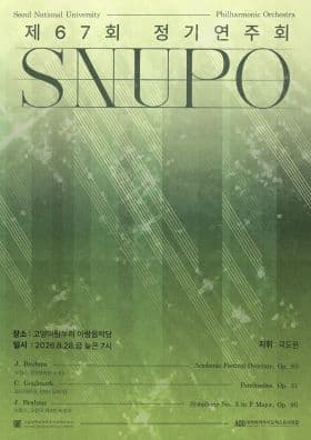 제67회 서울대학교 아마추어 오케스트라 SNUPO 정기 연주회 [고양]