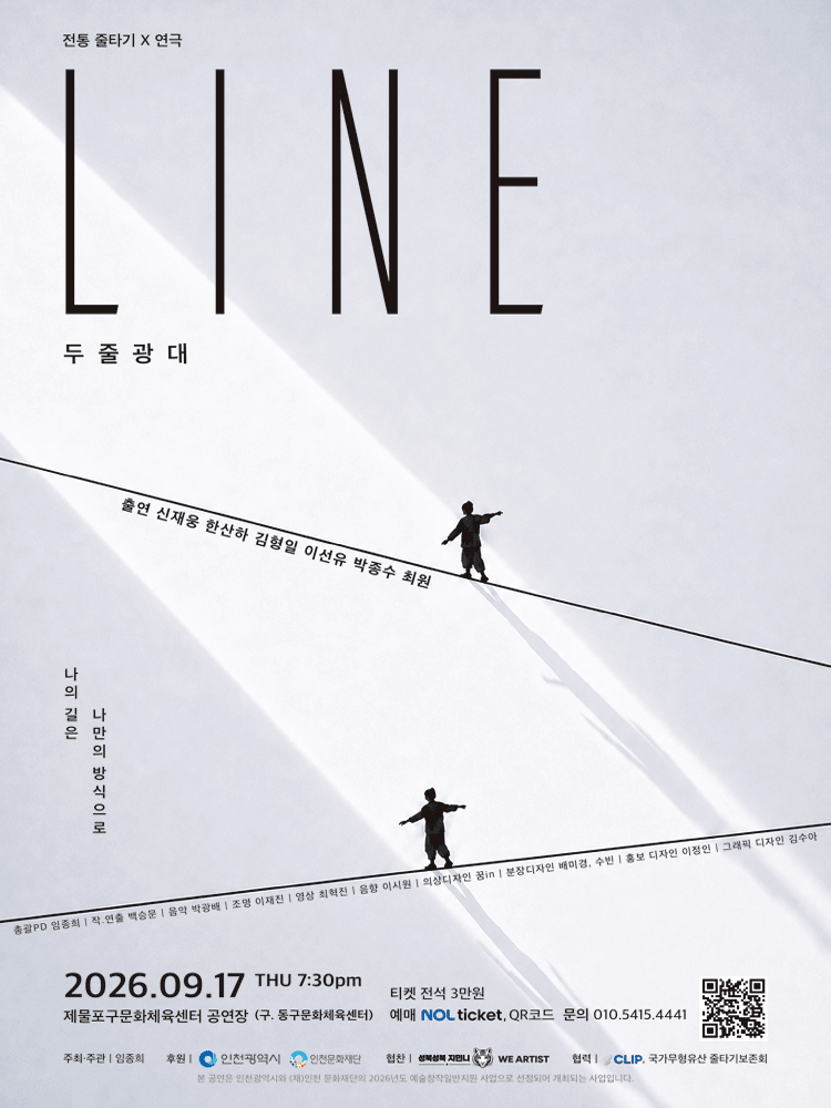LINE 두줄광대 [인천]