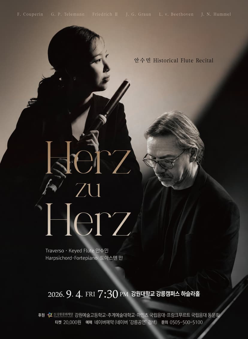 안수민 Historical Flute Recital: Herz zu Herz [강릉]