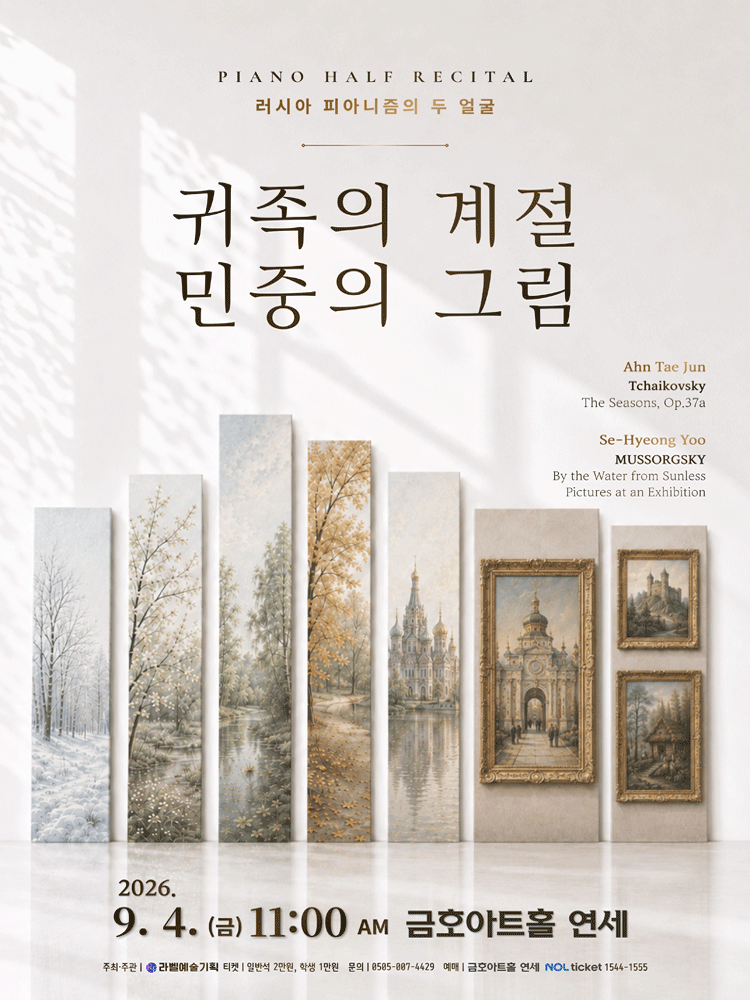 유세형 & 안태준 피아노 하프 리사이틀