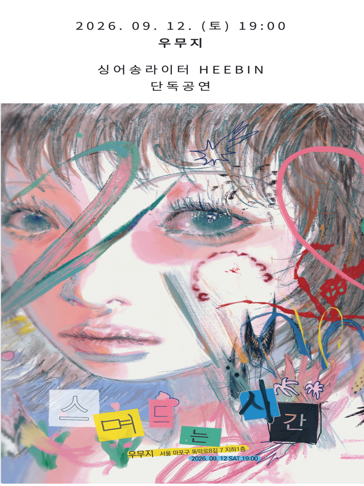 HEEBIN 싱글 발매 단독 공연: 스며드는 시간