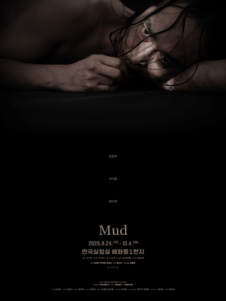 Mud [대학로]