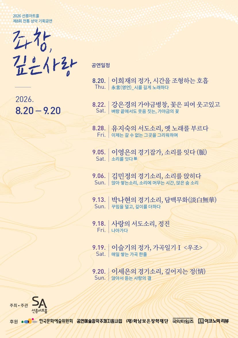 제8회 좌창, 깊은사랑, 이슬기의 정가: 가곡일기 Ⅰ. 우조