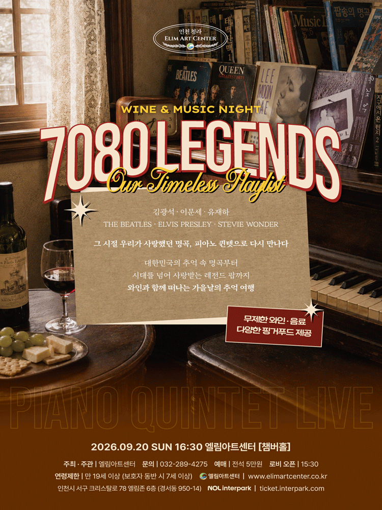 Wine & Music Night, 그 시절 우리가 사랑했던 7080 LEGENDS [인천]