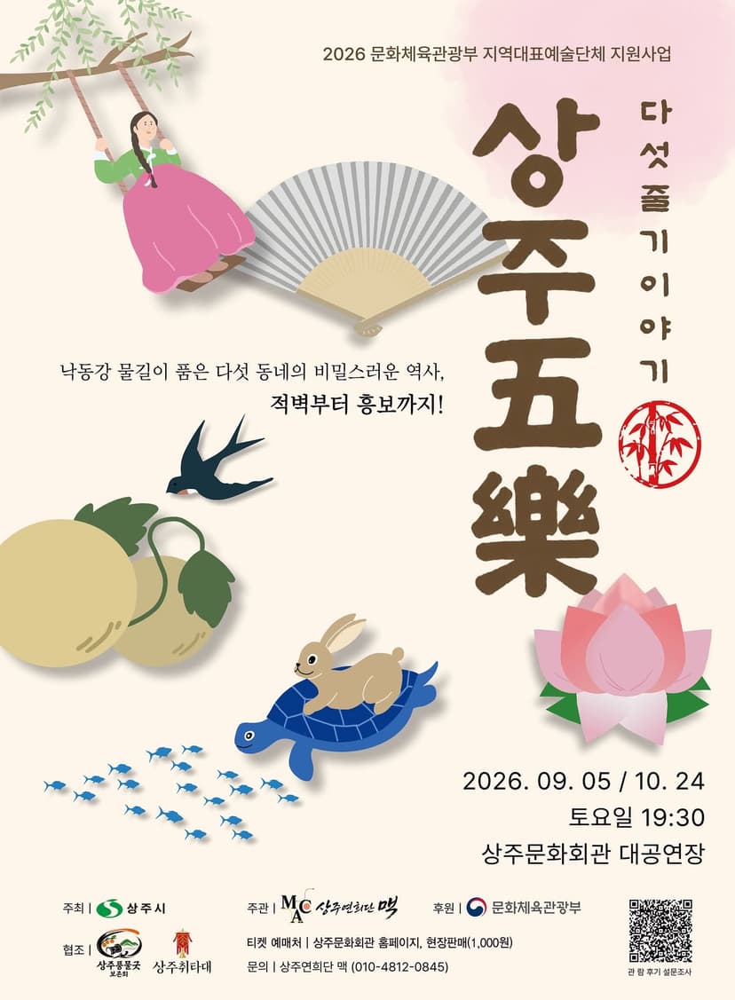 상주五樂 [상주]