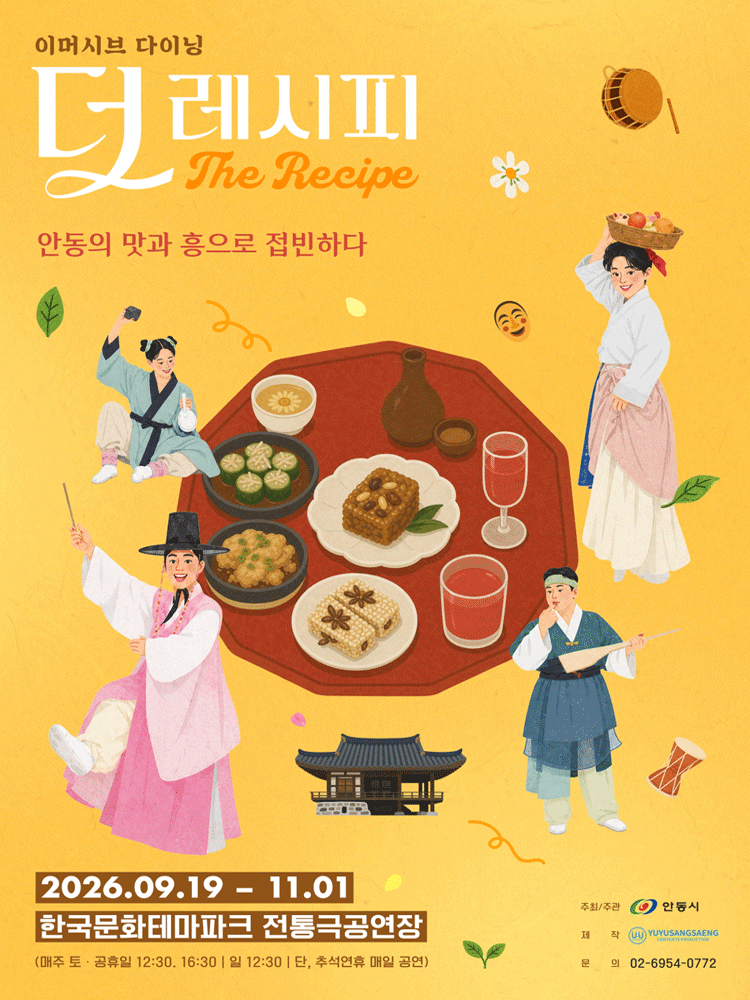 더 레시피 [안동]