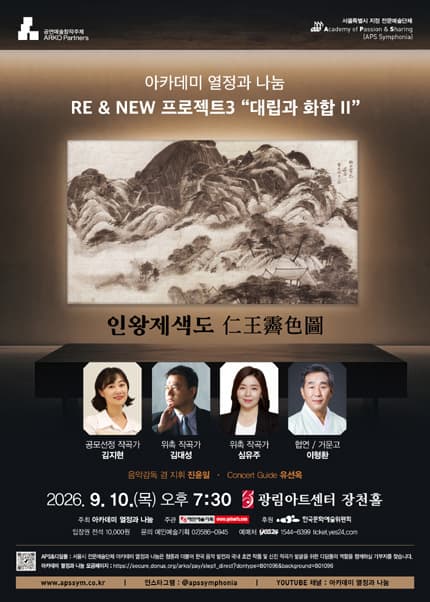 아카데미 열정과 나눔, RE & NEW 프로젝트3: 대립과 화합 Ⅱ