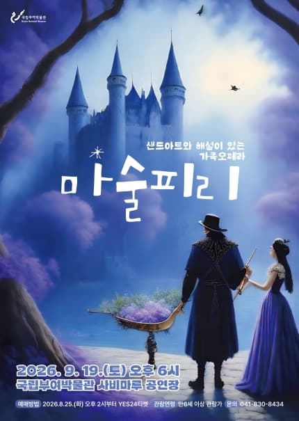 마술피리 [부여]