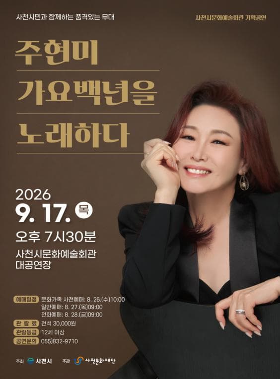 주현미, 가요백년을 노래하다 [사천]