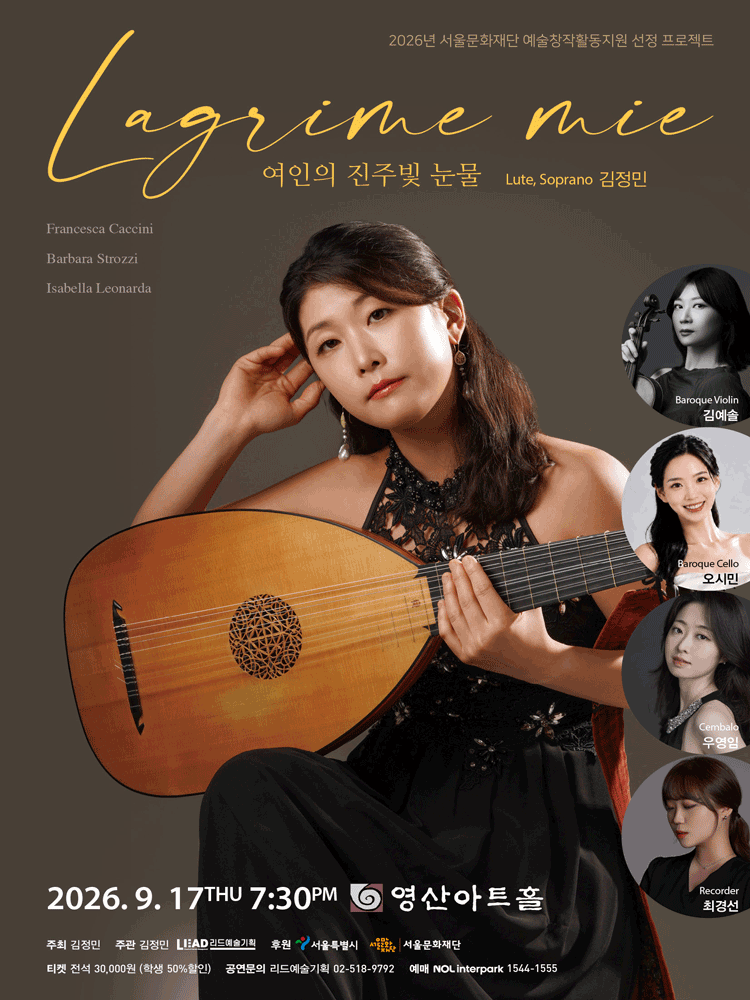 류티스트 김정민, Lagrime mie, 여인의 진주빛 눈물
