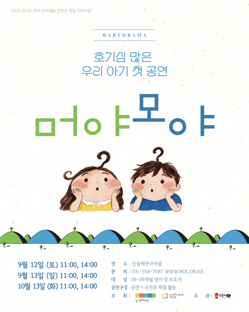 머야모야 (오전 11시) [화성] (9월)