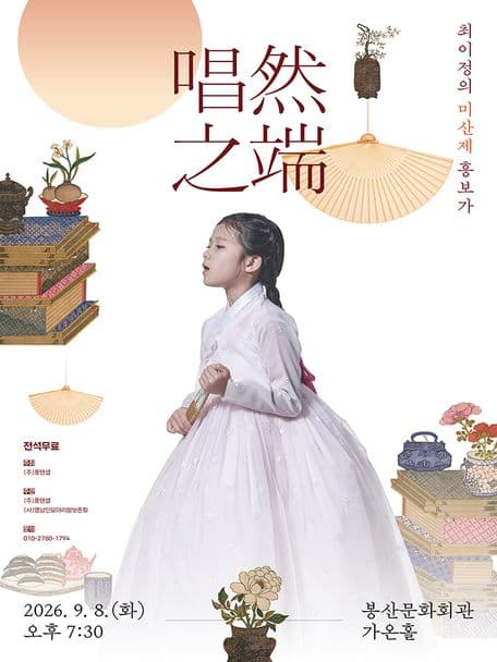 唱然之端, 최이정의 미산제 흥보가 [대구]