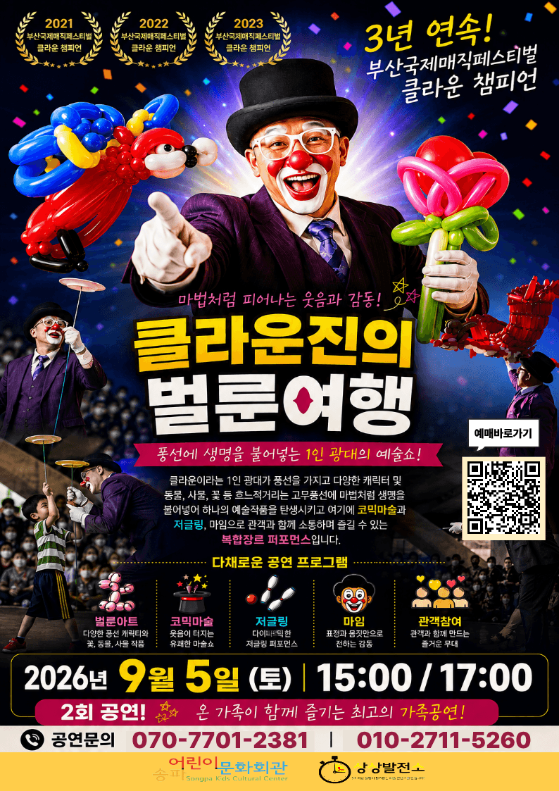 클라운진의 벌룬여행 [서울 송파]