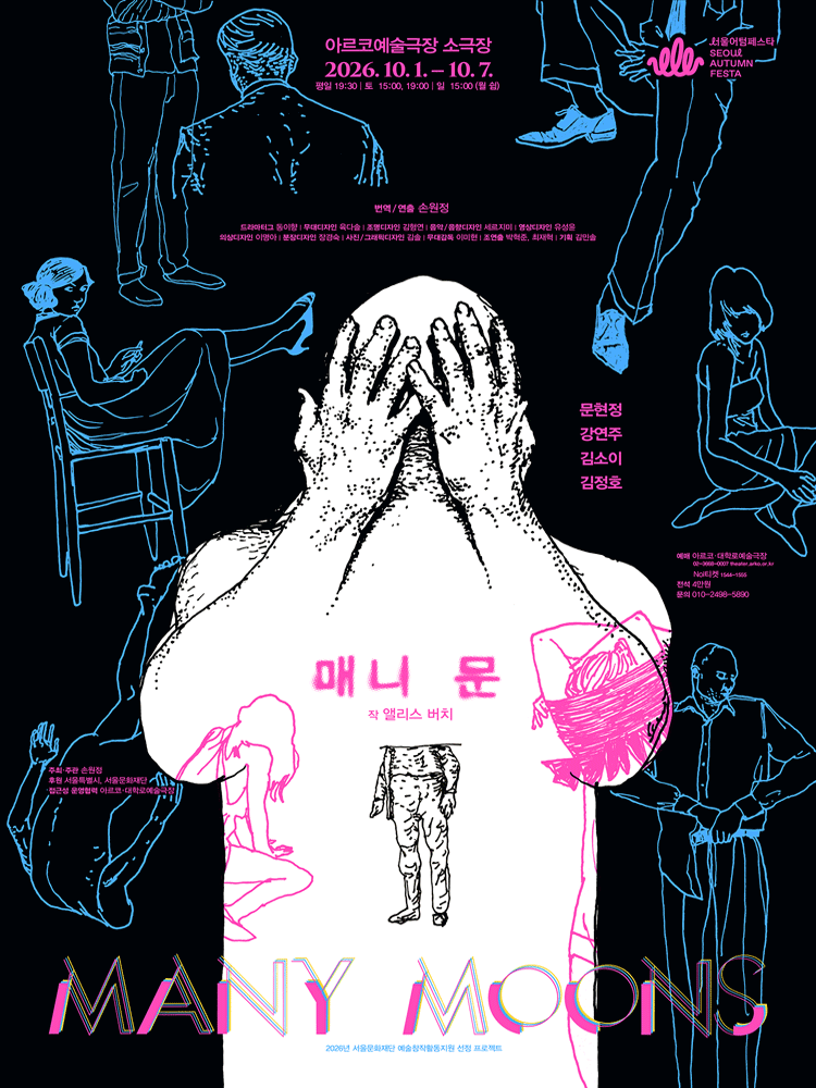 매니 문 [대학로]