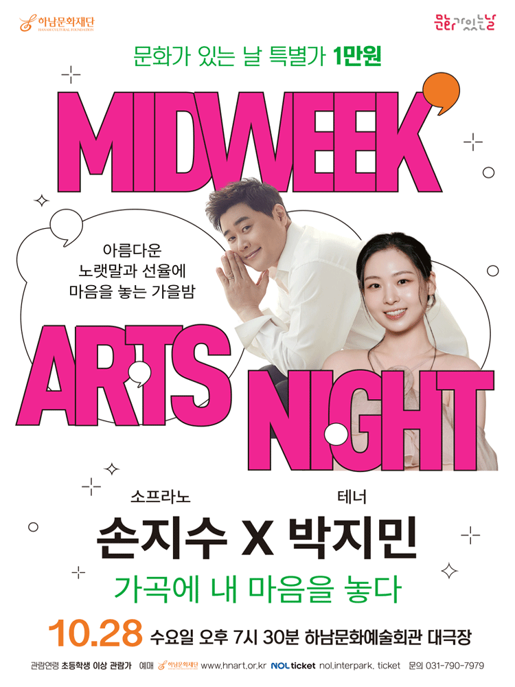 하남문화재단 문화가 있는 날 #7, 소프라노 손지수 X 테너 박지민 [하남]