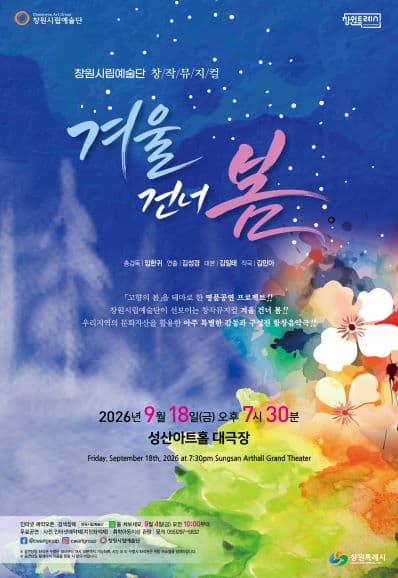 겨울 건너 봄 [창원]