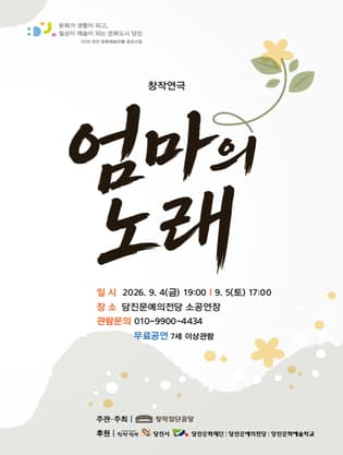 엄마의 노래 [당진]