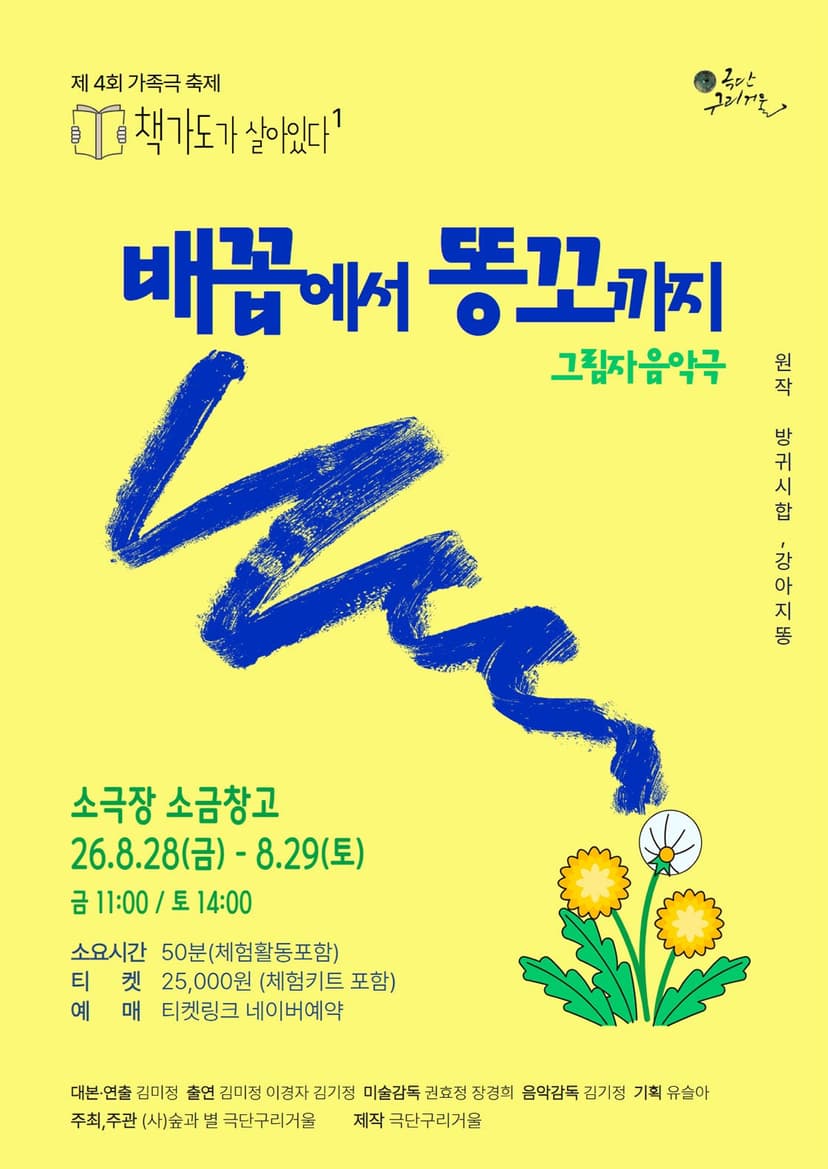 배꼽에서 똥꼬까지 [대구]