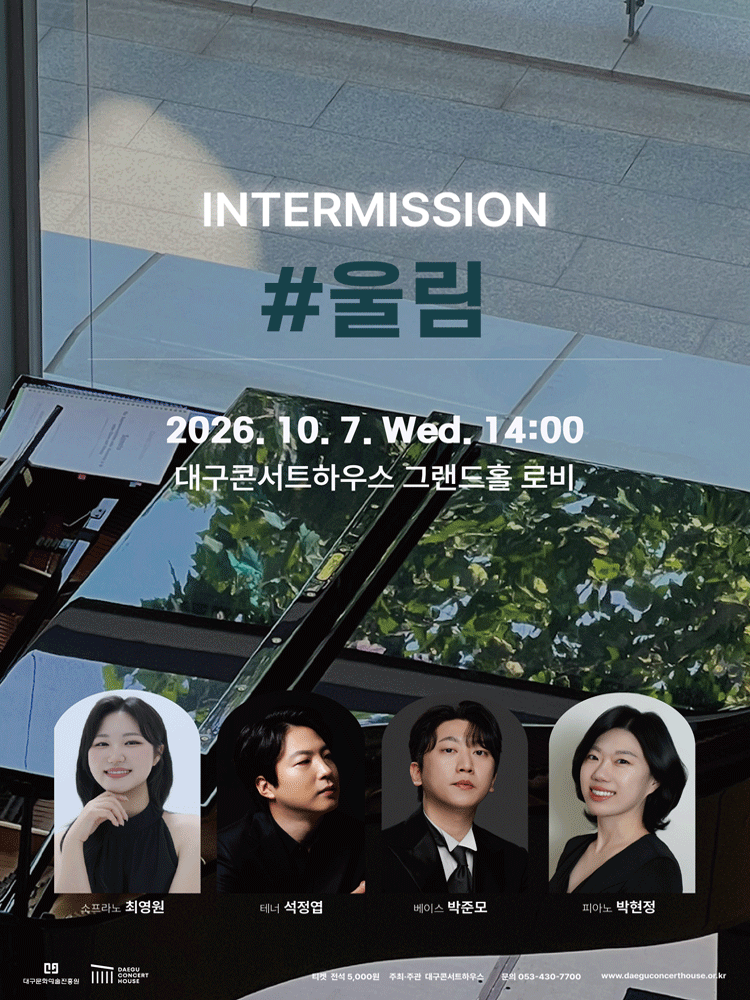 클래식 오아시스, 인터미션: #울림 [대구]