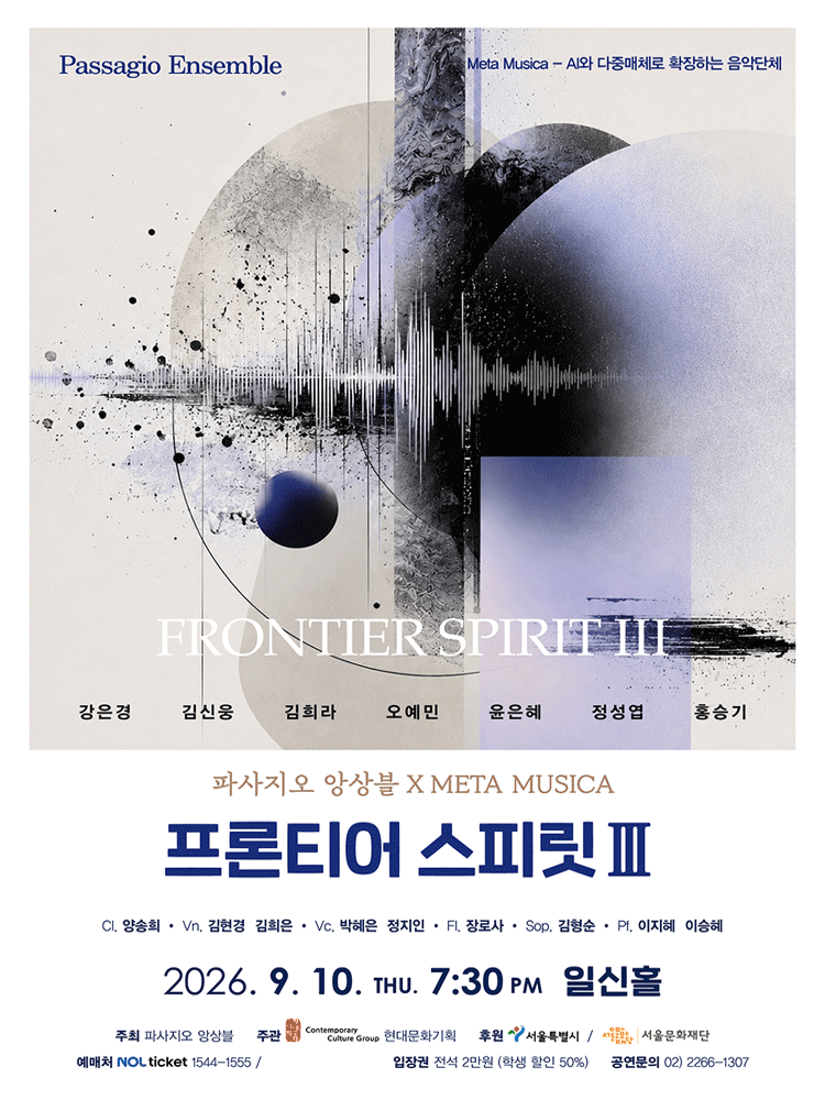 파사지오앙상블 X META MUSICA: 프론티어 스피릿 Ⅲ