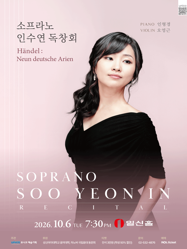 소프라노 인수연 독창회