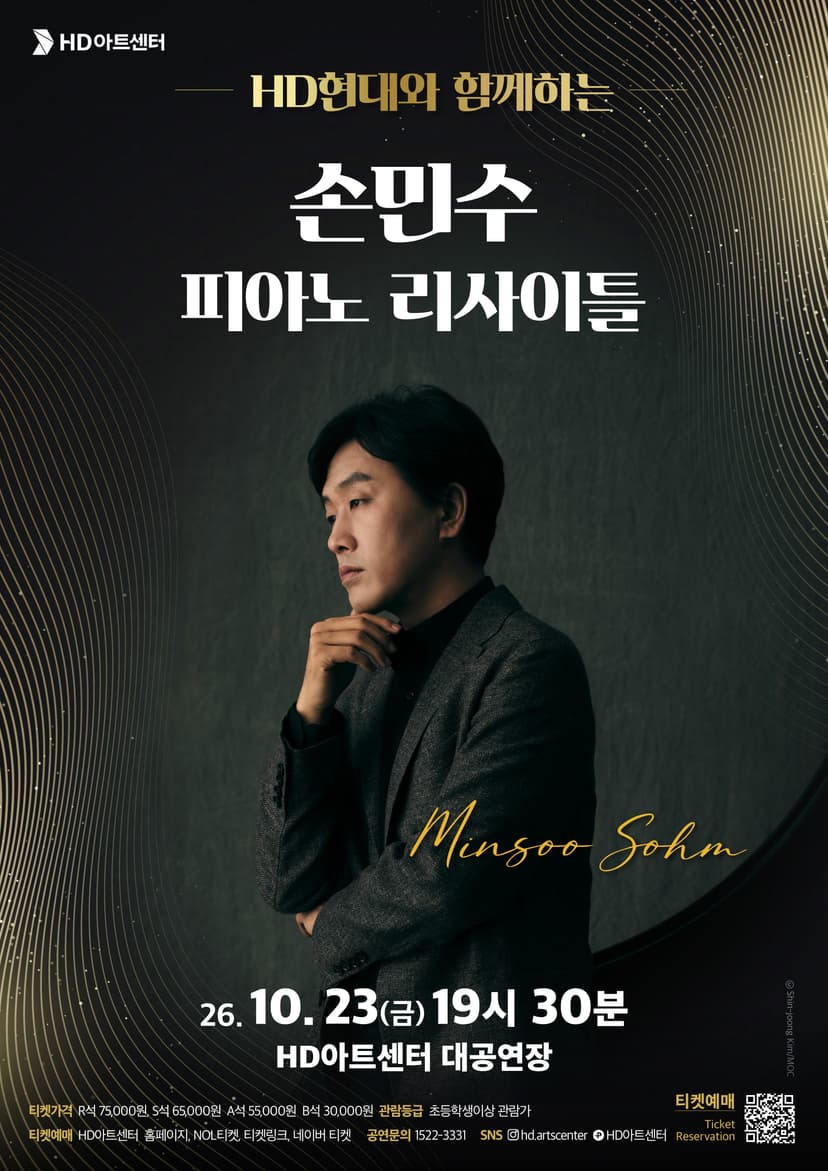 손민수 피아노 리사이틀 [울산]