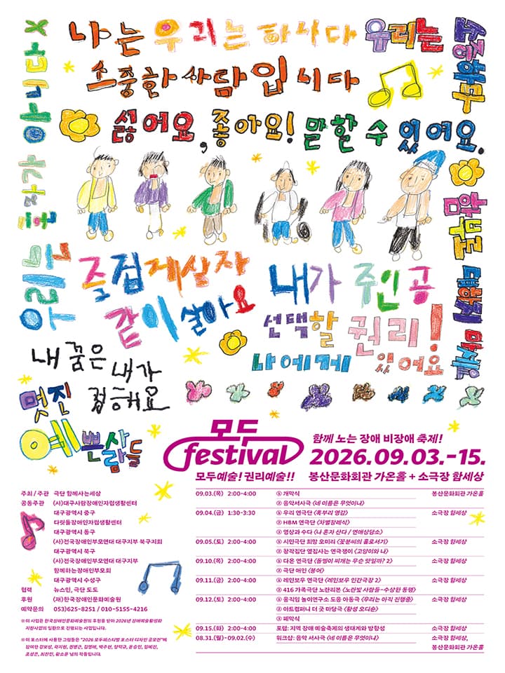 모두페스티벌, 개막공연: 네 이름은 무엇이냐 [대구]