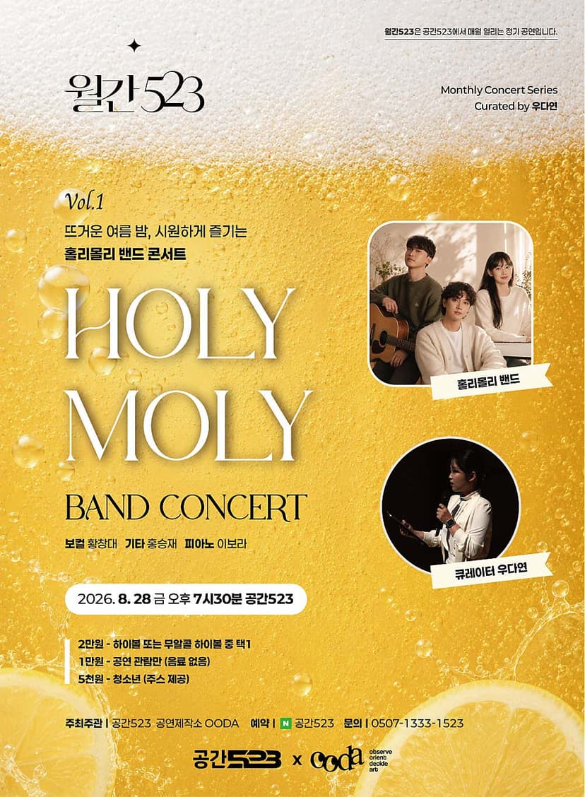 월간523 Vo.1, HOLY MOLY BAND CONCERT [부산]