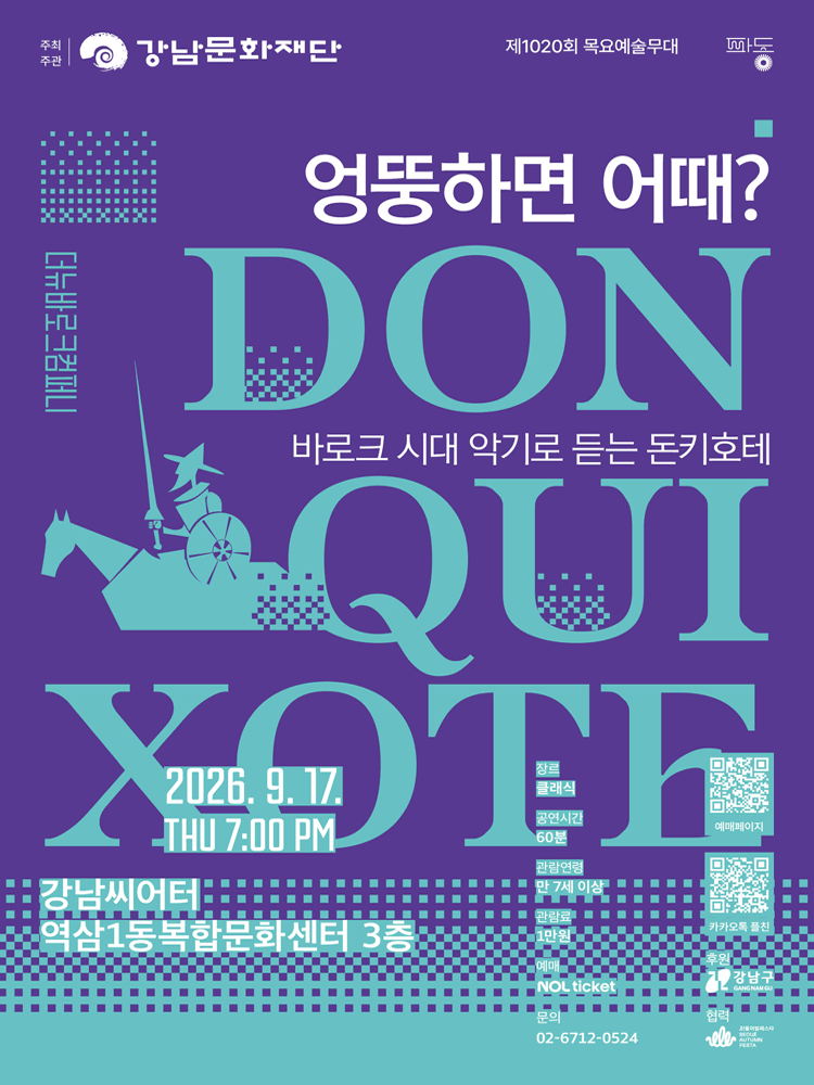 제1020회 목요예술무대: 엉뚱하면 어때?