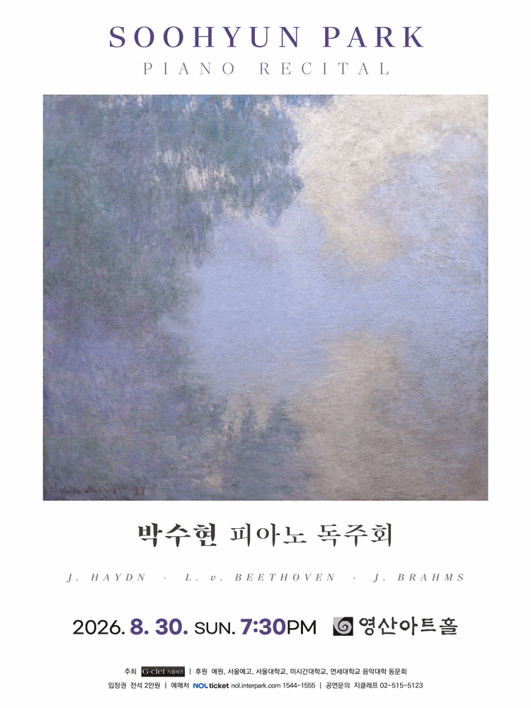박수현 피아노 독주회