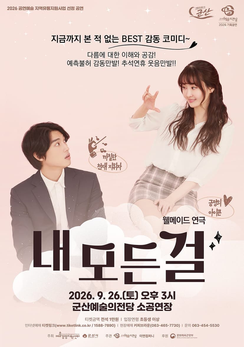 내 모든걸 [군산]