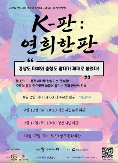 K-판: 연희한판 [상주] (09.02)