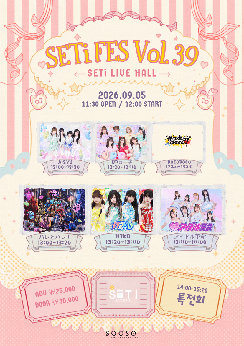 SETi FES Vol.39