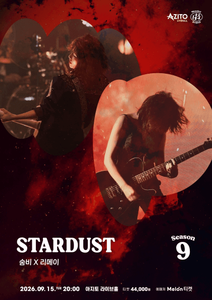 먼데이프로젝트 시즌9: Stardust, 숨비 X 리메이