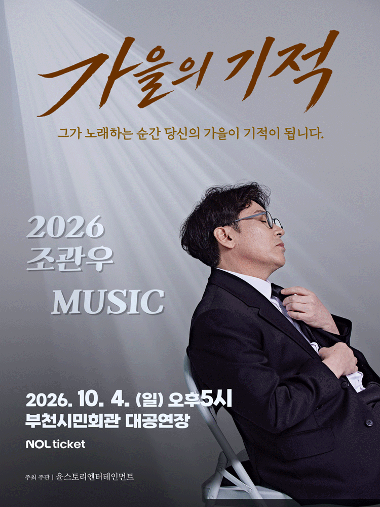 조관우 MUSIC 콘서트: 가을의 기적 [부천]