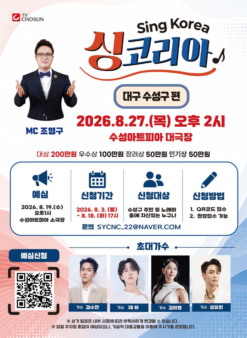 TV조선, 싱코리아 [대구]