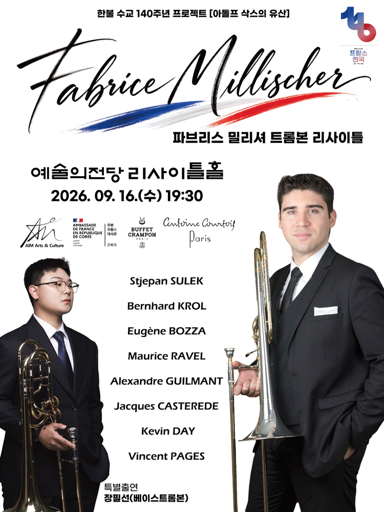 한불 수교 140주년 기념, 파브리스 밀리셔 트롬본 리사이틀