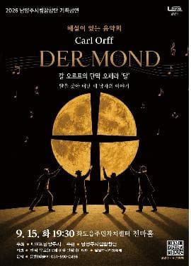 남양주시립합창단, 해설이 있는 음악회 [1주차 화도읍]