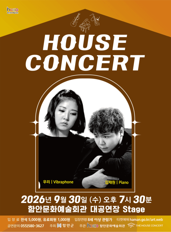 함안문화예술회관 하우스콘서트, 우리 & 김재원 (9월)