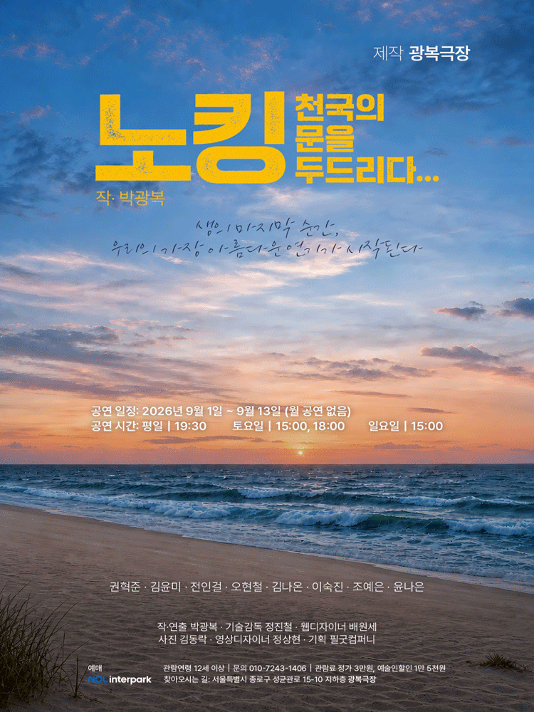 노킹: 천국의 문을 두드리다...