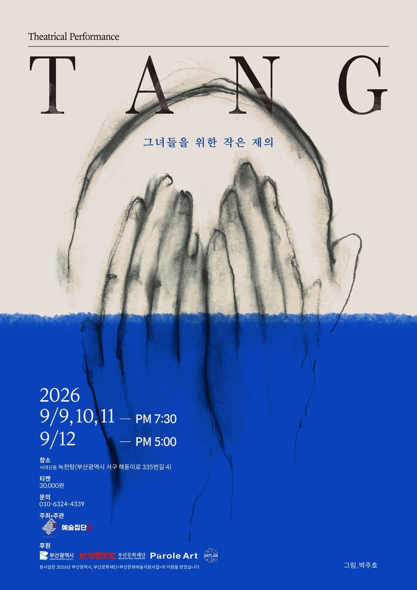 TANG: 그녀들을 위한 작은 제의 [부산 서구]