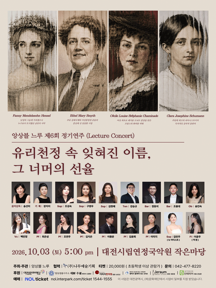 제6회 앙상블 느루 정기 연주회 [대전]