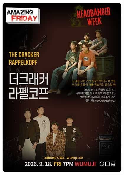경이로운 금요일: Headbanger Week with 더크래커 X 라펠코프