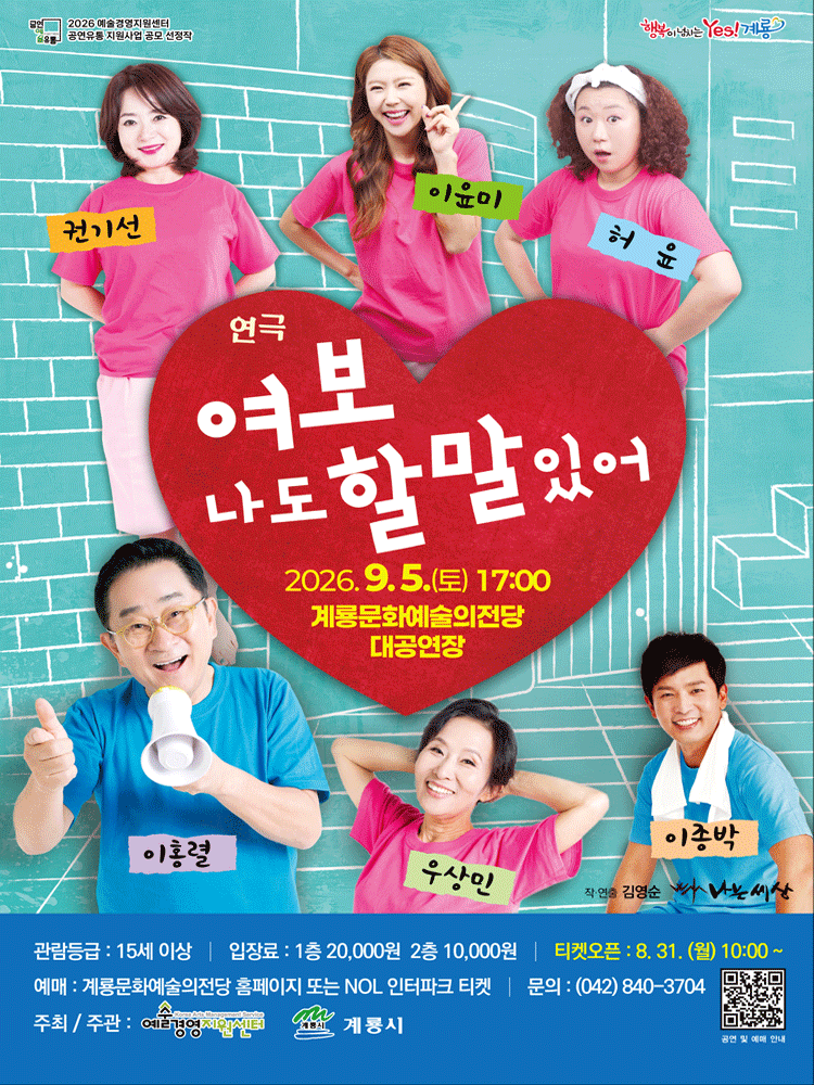 여보, 나도 할 말 있어 [계룡]